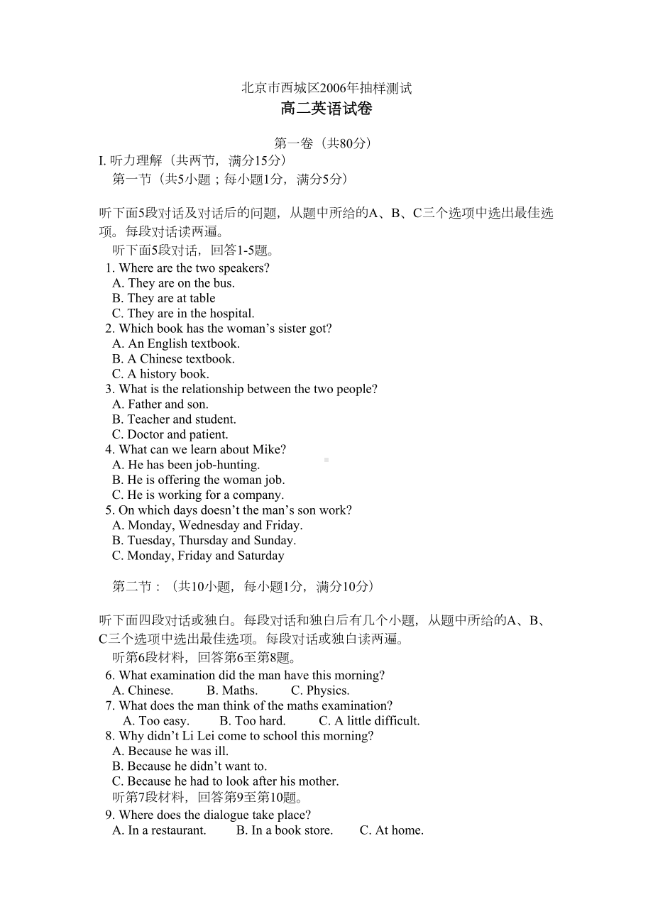 高二上学期英语抽样测试期末试卷(DOC 11页).doc_第1页