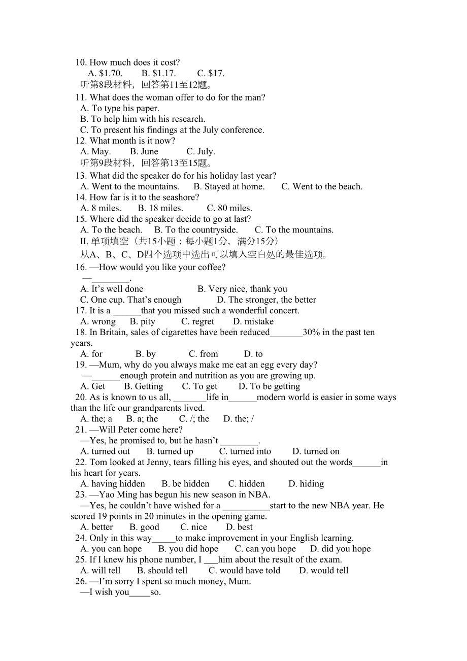 高二上学期英语抽样测试期末试卷(DOC 11页).doc_第2页