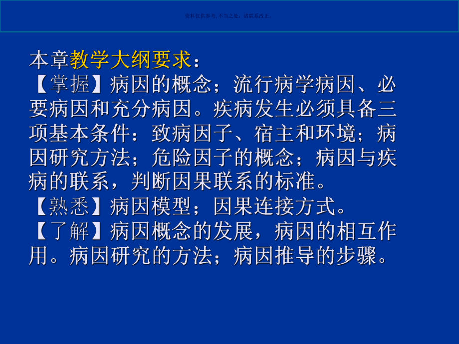 病因和病因推断课件.ppt_第1页