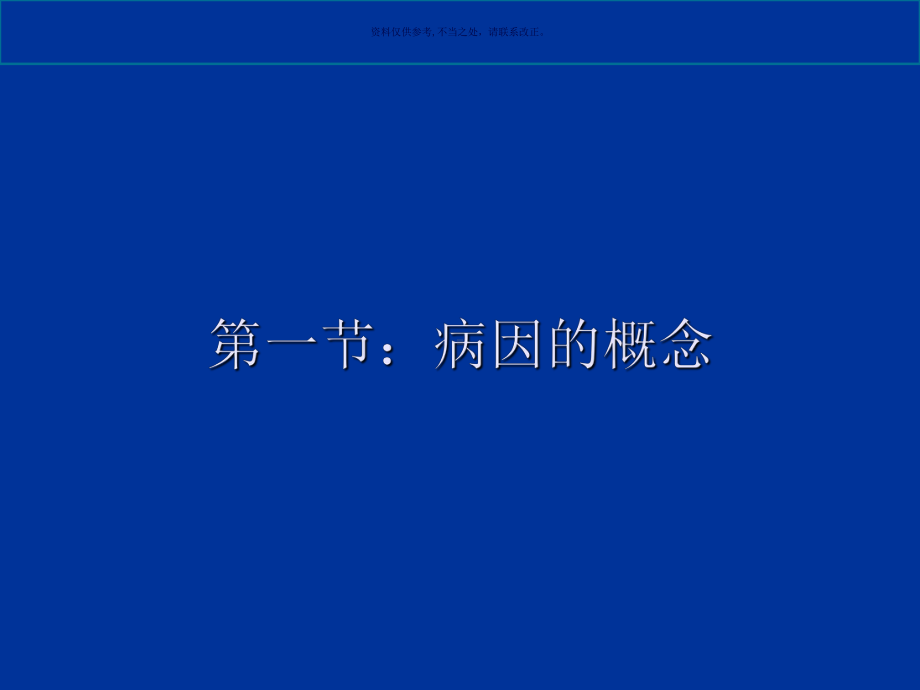 病因和病因推断课件.ppt_第2页