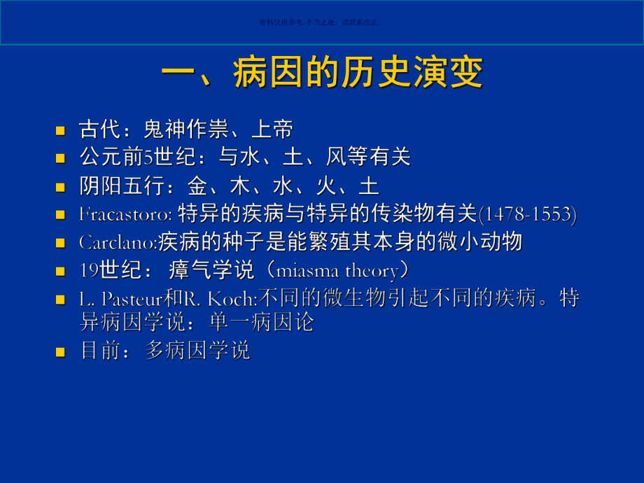 病因和病因推断课件.ppt_第3页