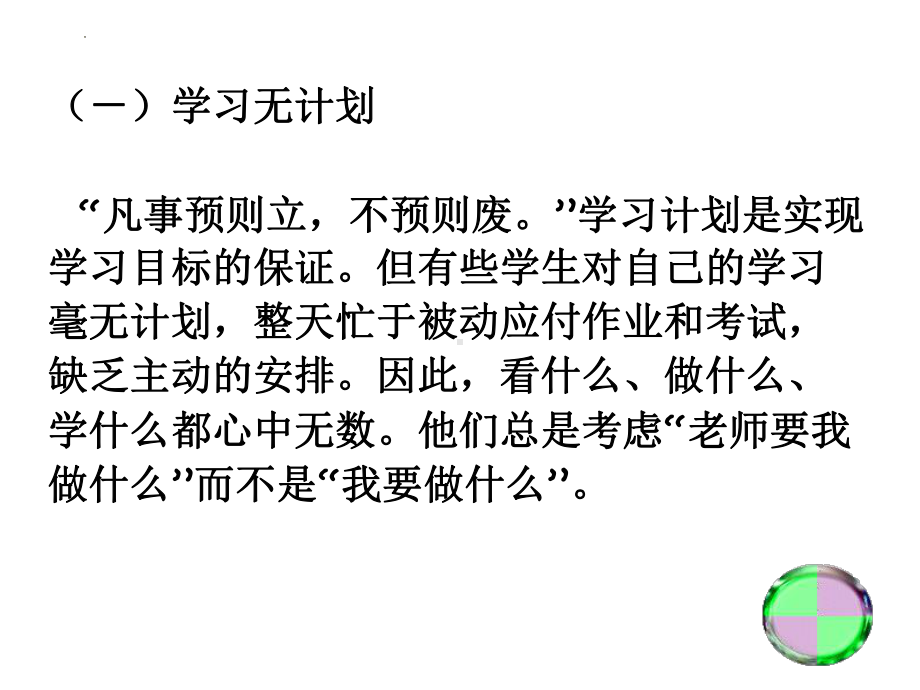 《学习方法与行动》主题班会ppt课件.pptx_第3页