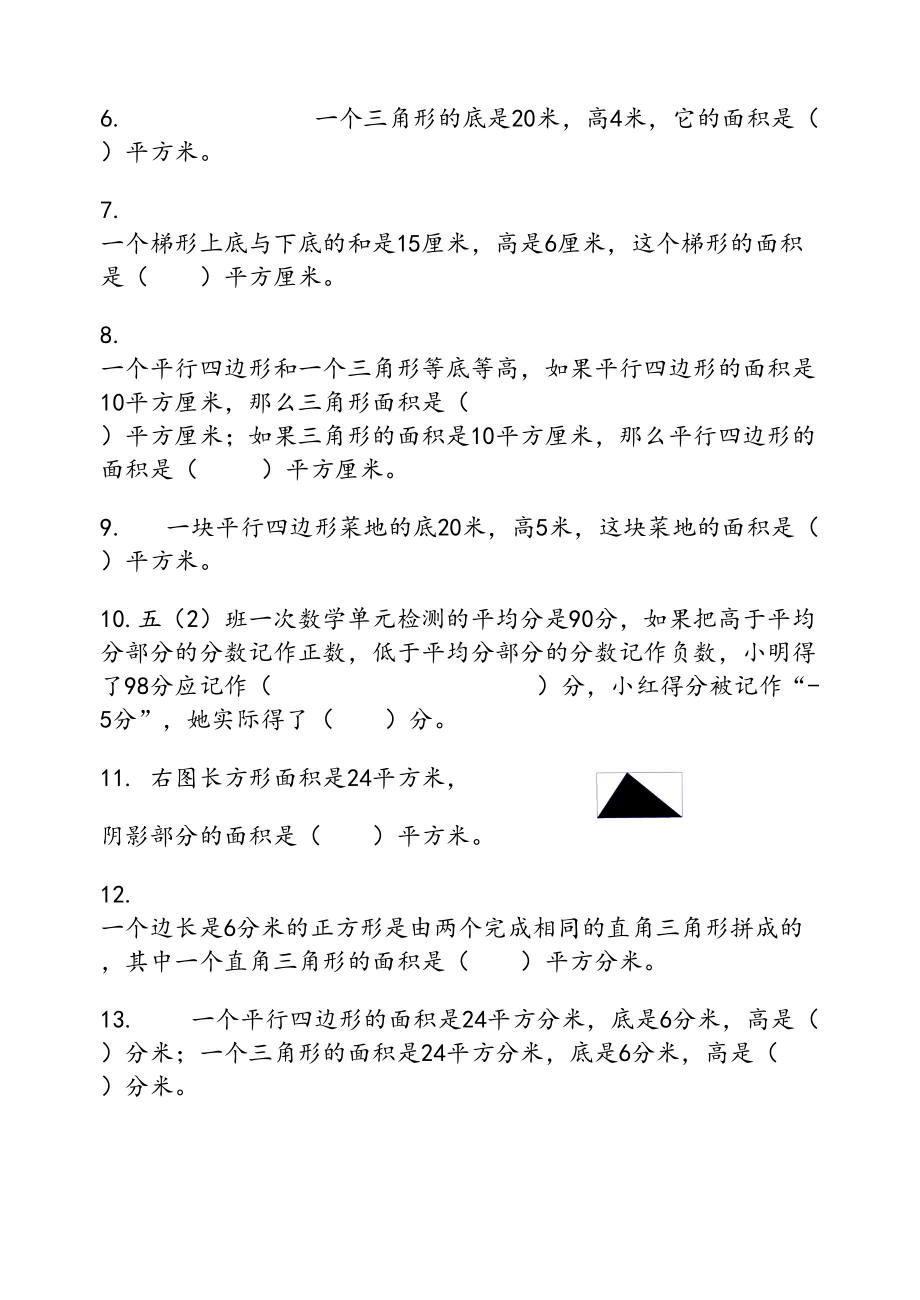 苏教版五年级上册数学月考试卷(DOC 7页).doc_第2页