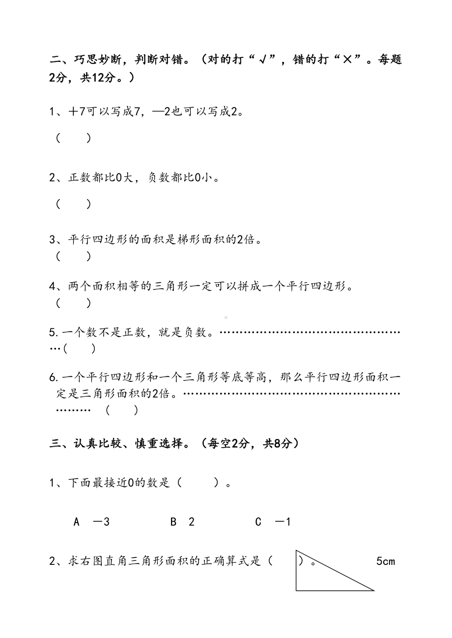 苏教版五年级上册数学月考试卷(DOC 7页).doc_第3页