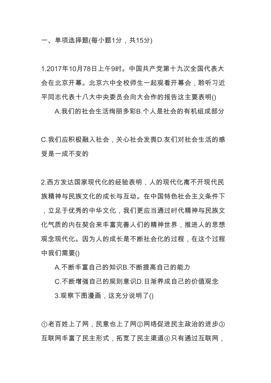 部编八年级道德与法治上册期末试卷(DOC 12页).docx_第1页