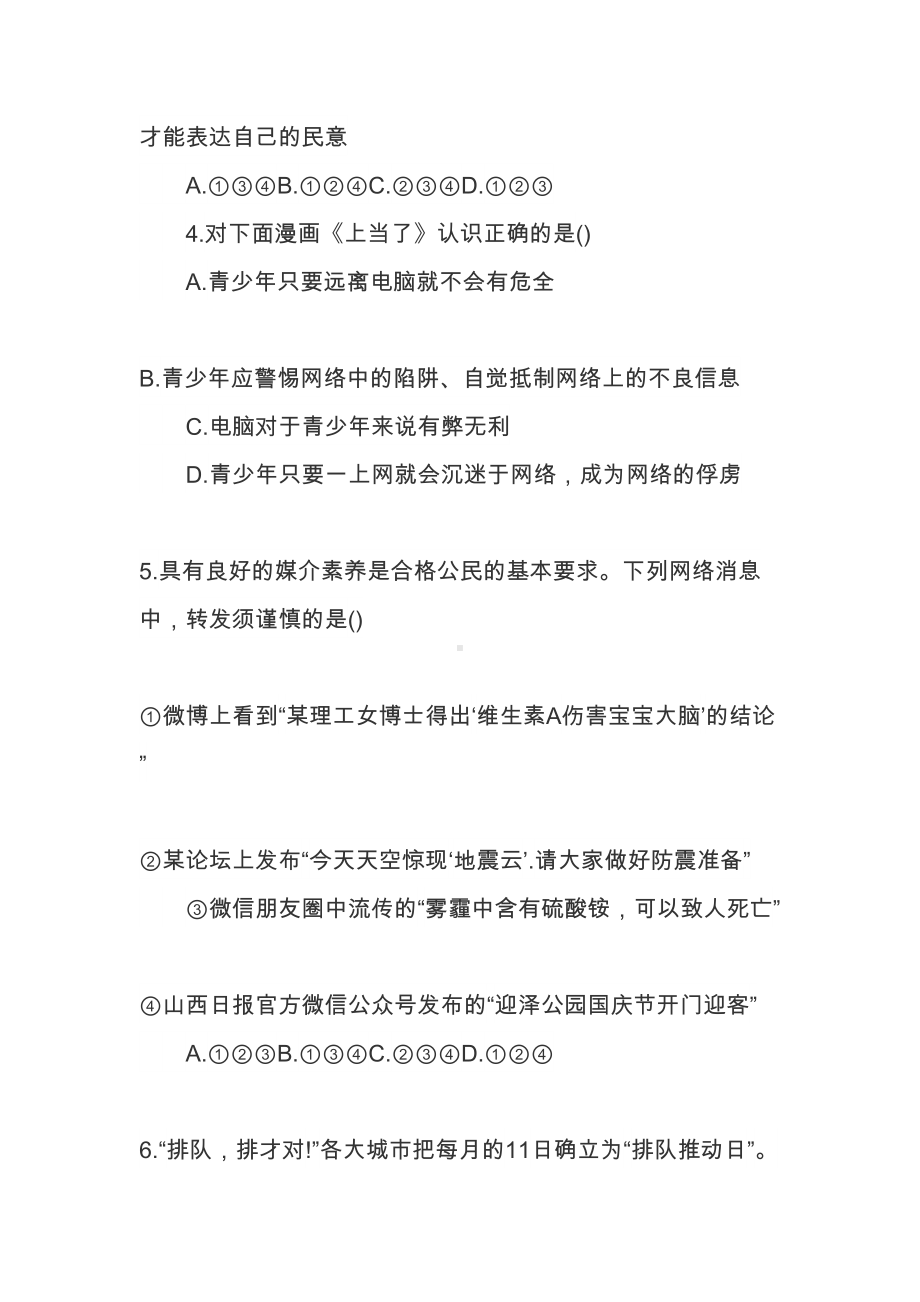 部编八年级道德与法治上册期末试卷(DOC 12页).docx_第2页