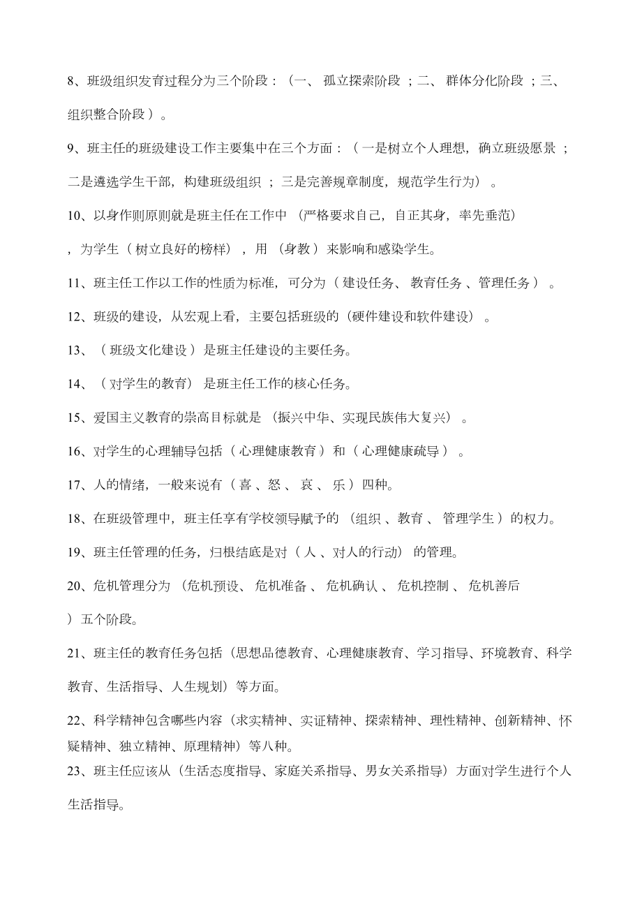 班主任基本功大赛测试题(DOC 8页).doc_第2页