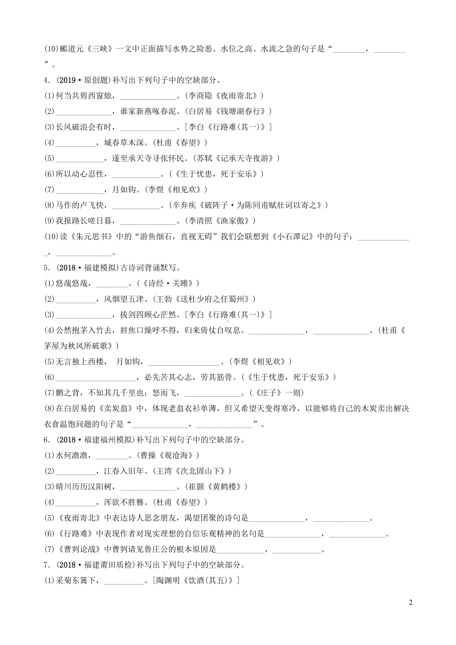 福建省中考语文专题复习一古诗文默写习题(DOC 11页).doc_第2页