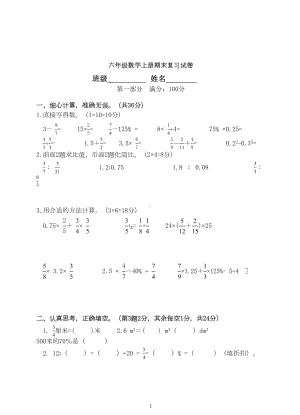 苏教版小学数学六年级上册期末复习试卷(DOC 5页).docx