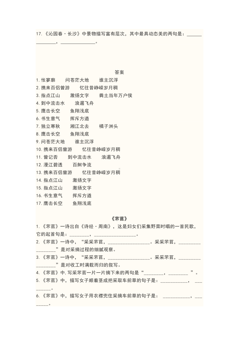 部编版高中语文上册理解性默写汇总(DOC 27页).doc_第2页