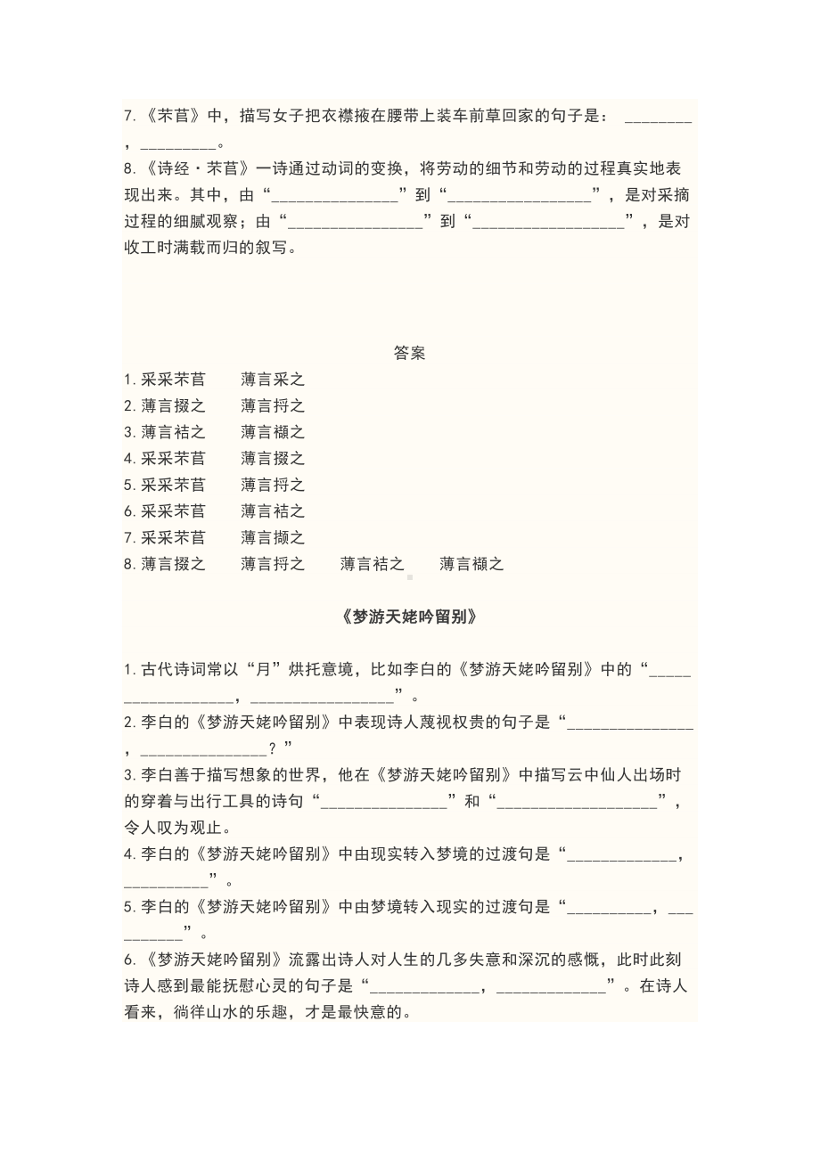 部编版高中语文上册理解性默写汇总(DOC 27页).doc_第3页