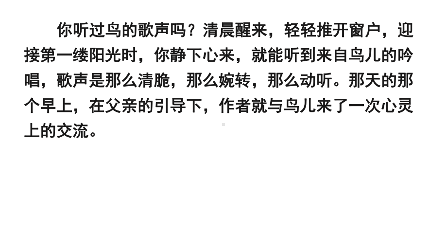 最新最新人教版部编本三年级上册语文3年级上册语文课件.ppt_第2页