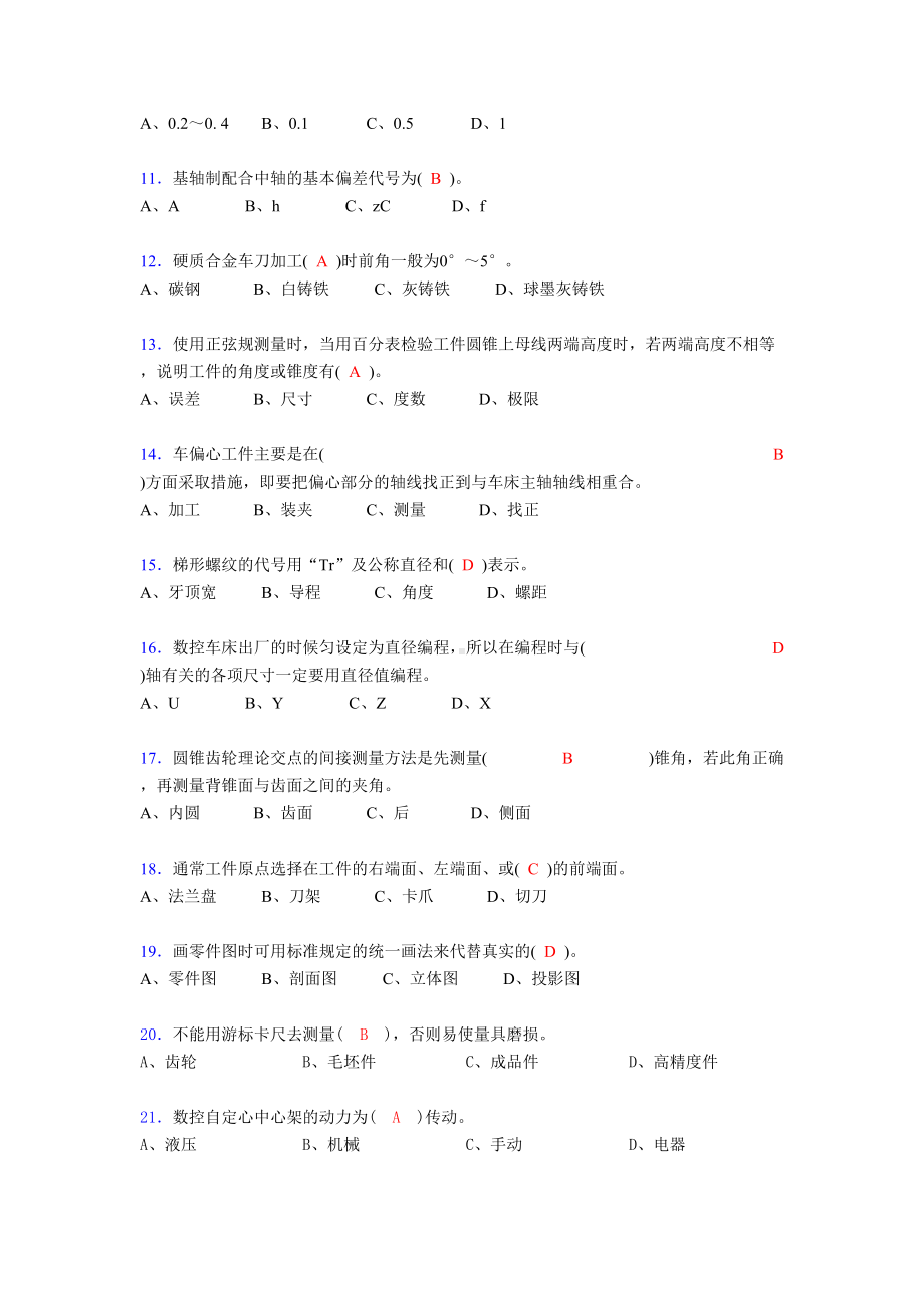 车工理论考试试题(含答案)zc(DOC 8页).doc_第2页