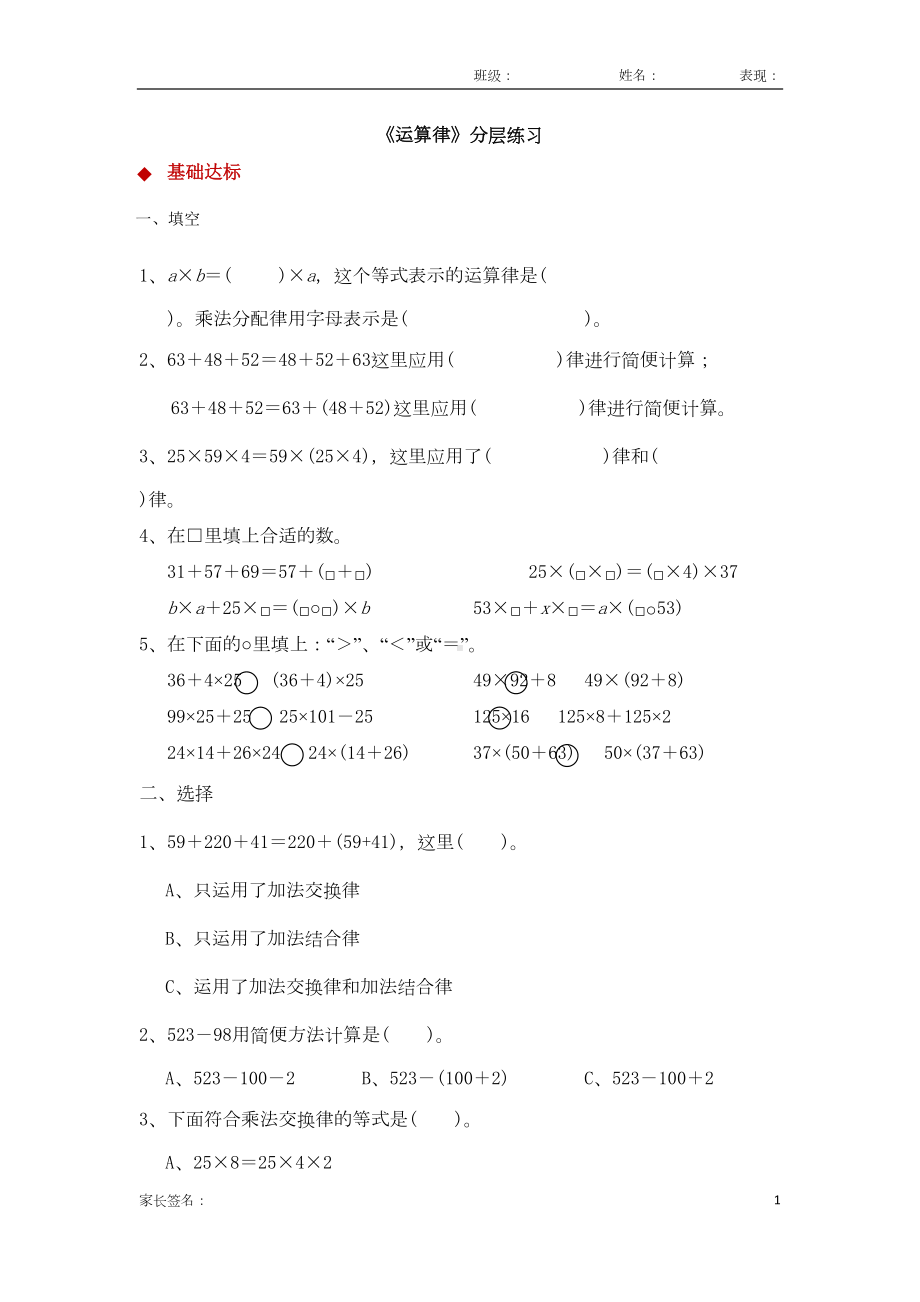 苏教版四年级数学下册-运算律同步练习题(DOC 4页).docx_第1页