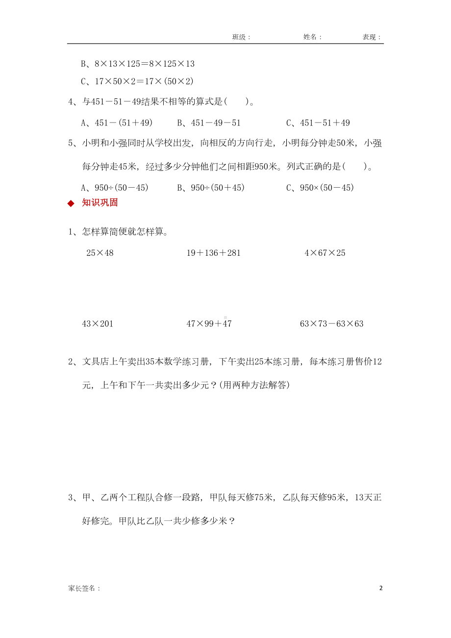 苏教版四年级数学下册-运算律同步练习题(DOC 4页).docx_第2页