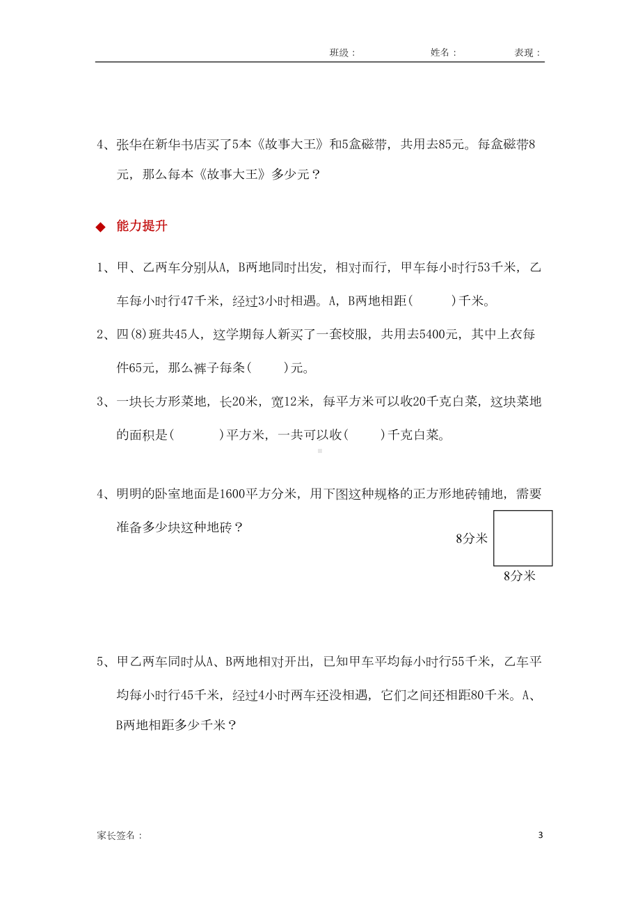 苏教版四年级数学下册-运算律同步练习题(DOC 4页).docx_第3页