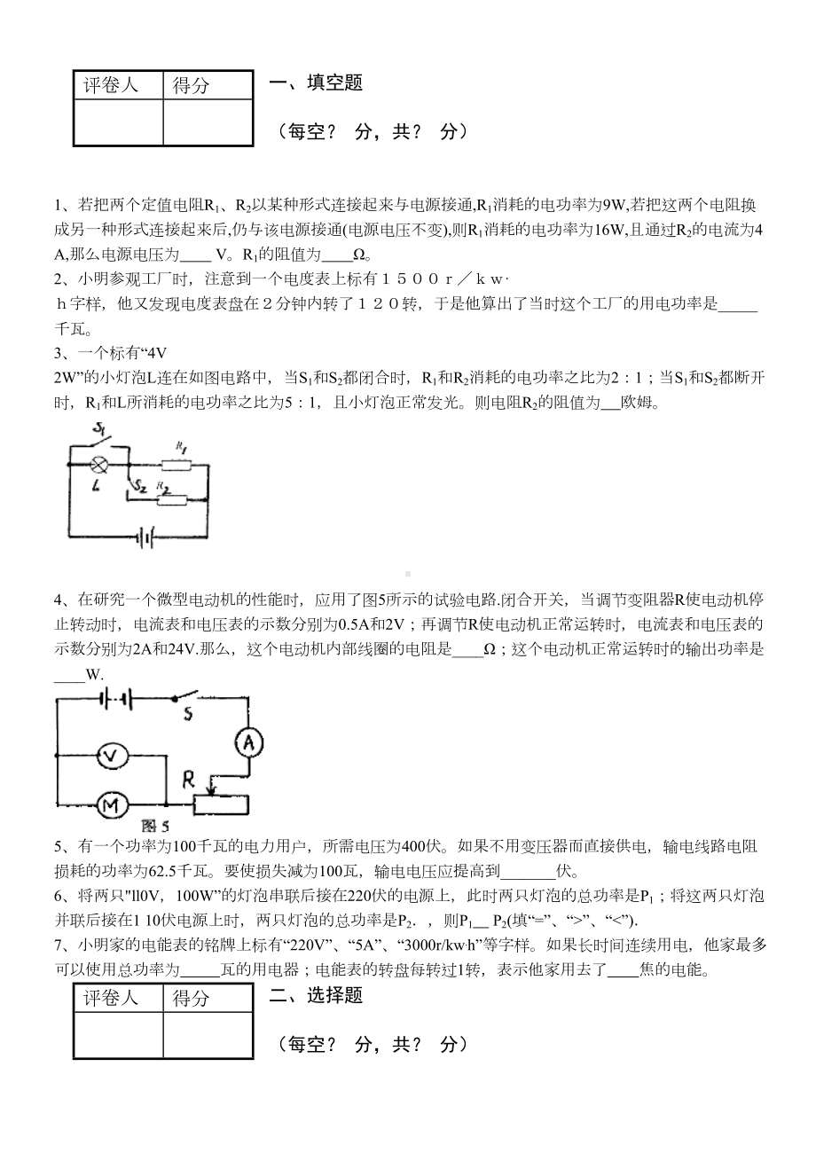 电功率单元测试卷-中考专题(DOC 15页).doc_第1页