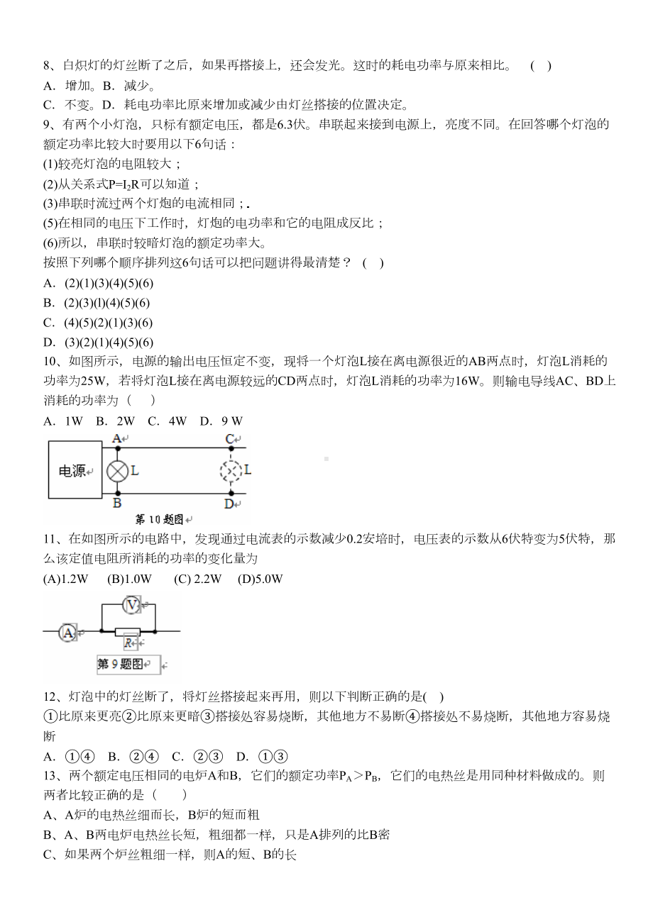 电功率单元测试卷-中考专题(DOC 15页).doc_第2页