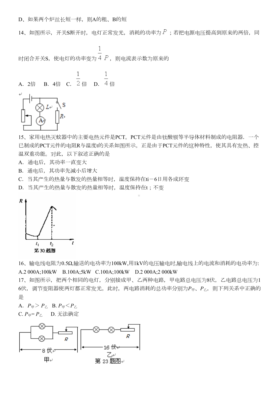 电功率单元测试卷-中考专题(DOC 15页).doc_第3页