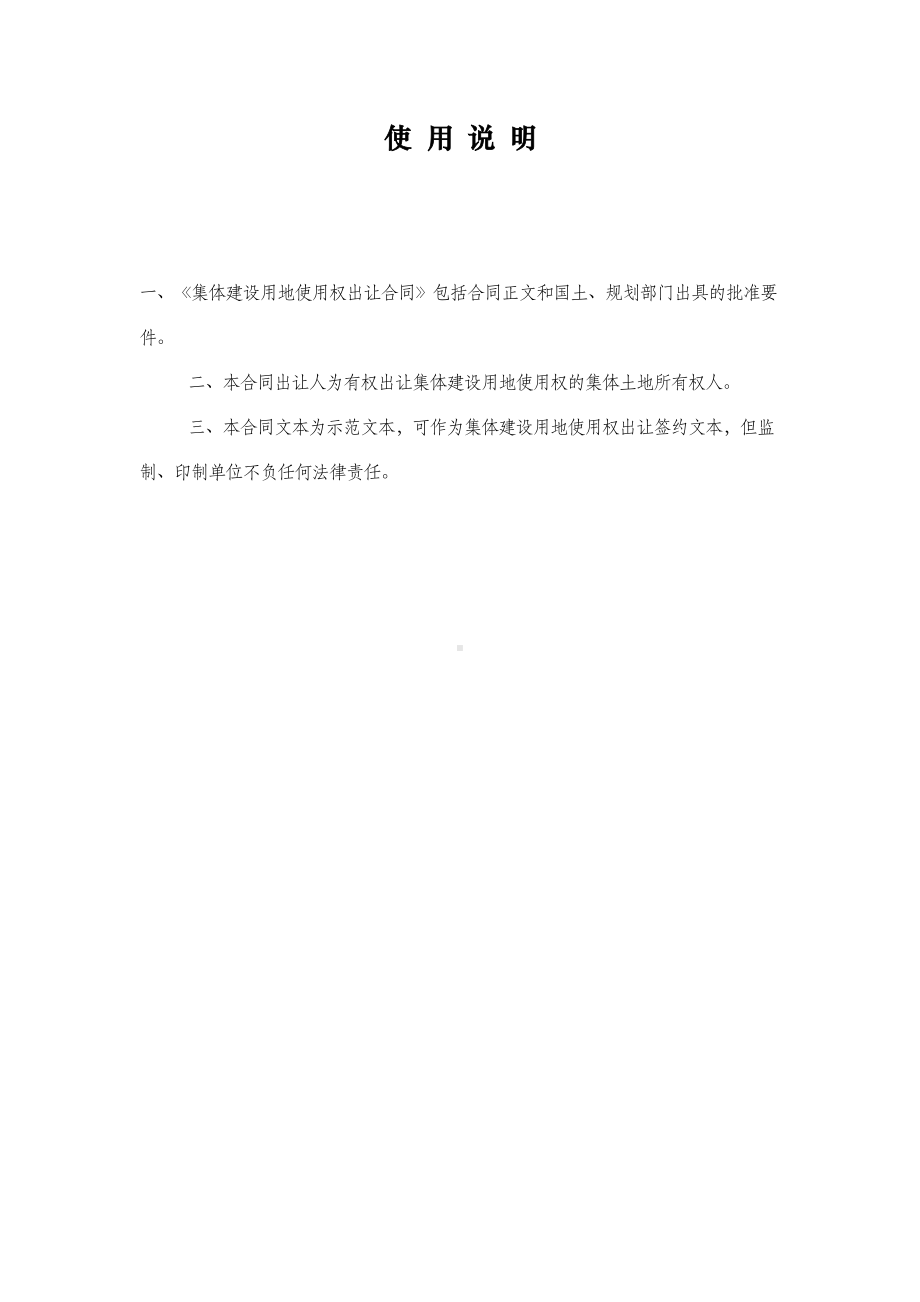 集体建设用地使用权出让合同样本(DOC 11页).doc_第2页