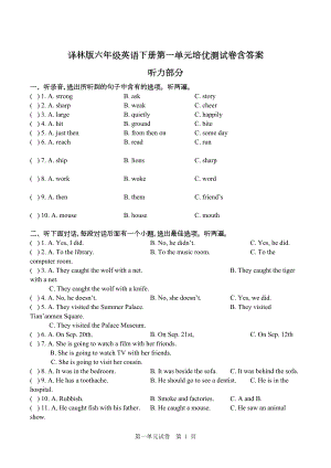 译林版六年级英语下册第一单元培优测试卷含答案(DOC 17页).docx