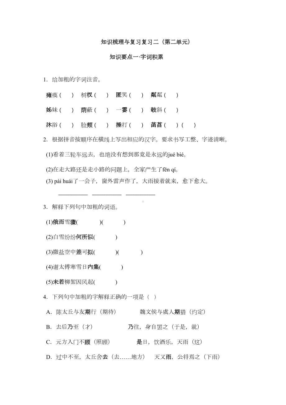 部编版语文七年级上册第二单元基础测试卷(含答案)(DOC 5页).doc_第1页