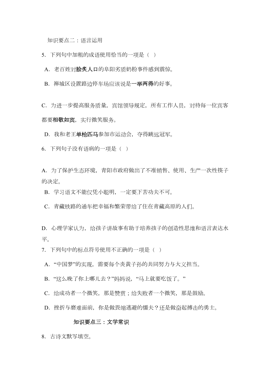 部编版语文七年级上册第二单元基础测试卷(含答案)(DOC 5页).doc_第2页