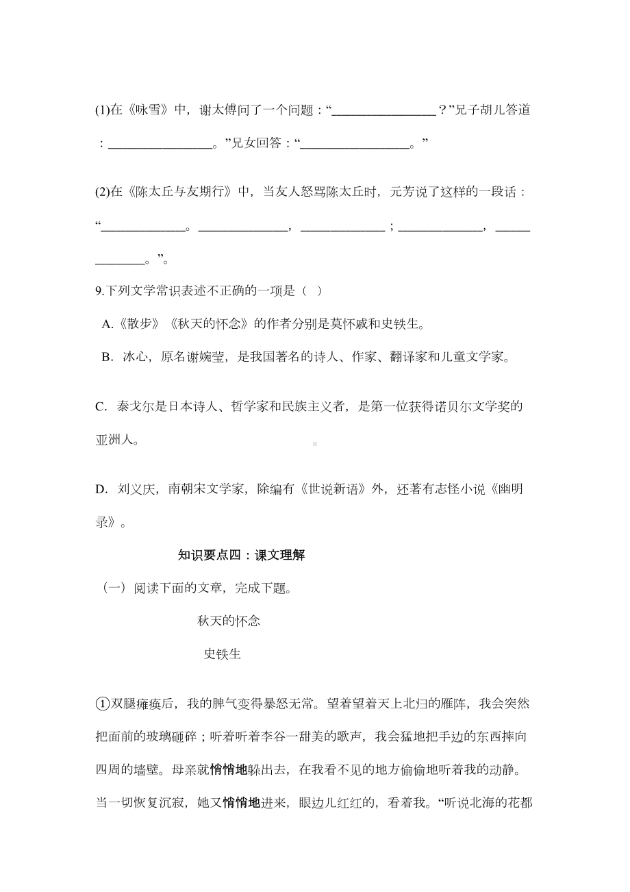 部编版语文七年级上册第二单元基础测试卷(含答案)(DOC 5页).doc_第3页