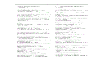 电大生产与运作管理试题库及参考答案-(DOC 123页).doc