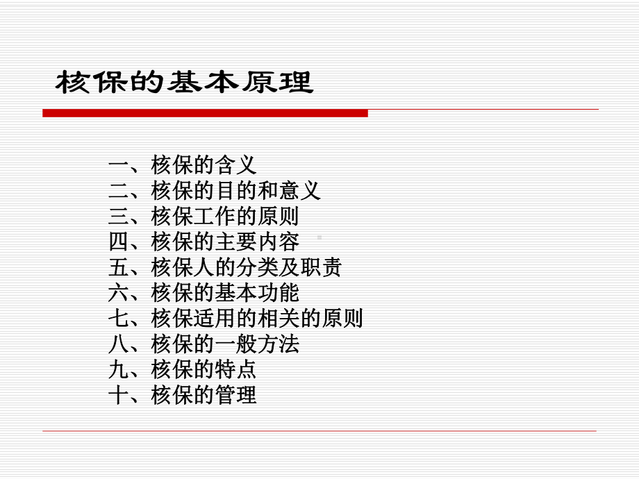 财产保险核保实务课件.ppt_第3页