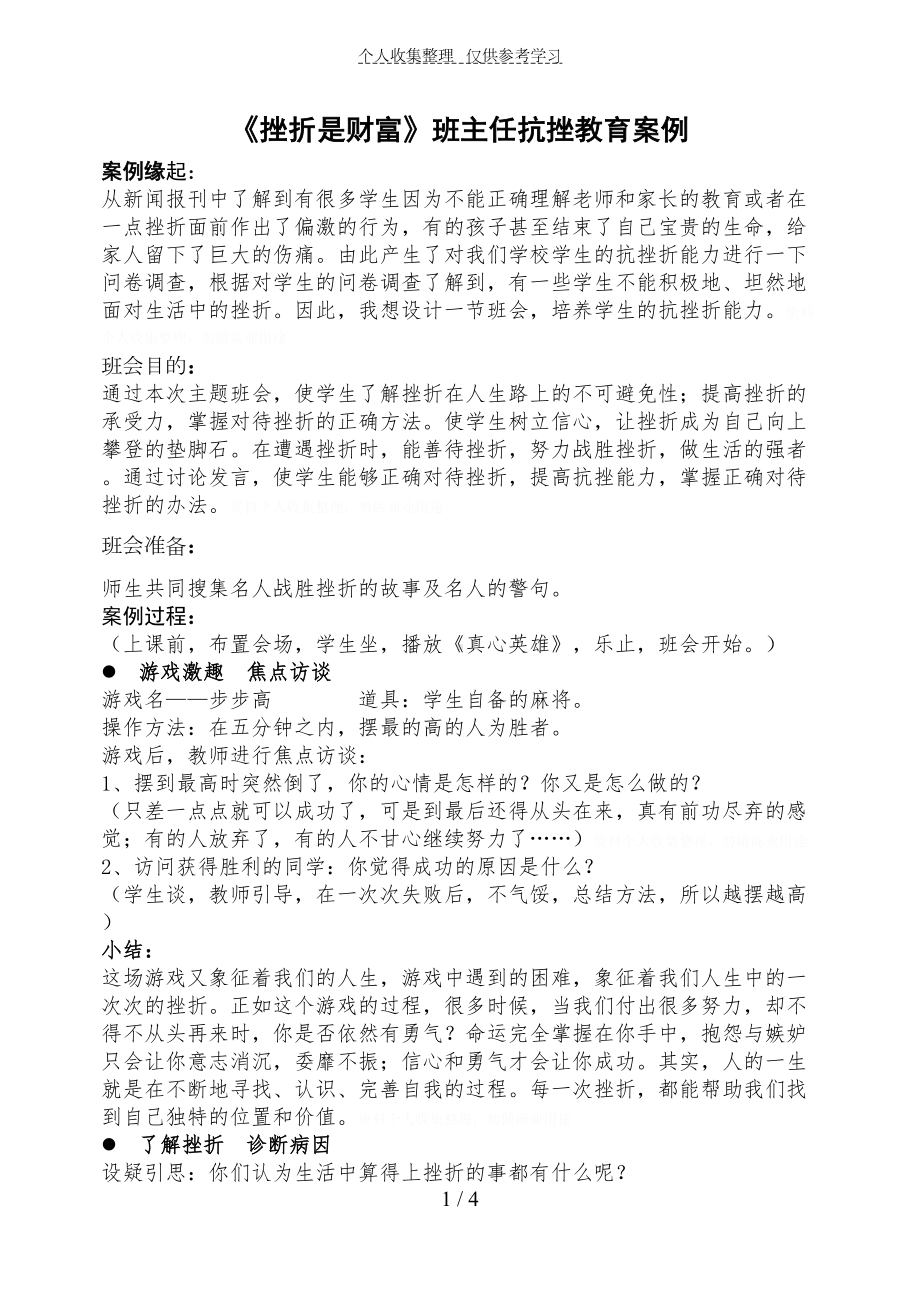 班主任教育案例(DOC 6页).doc_第1页