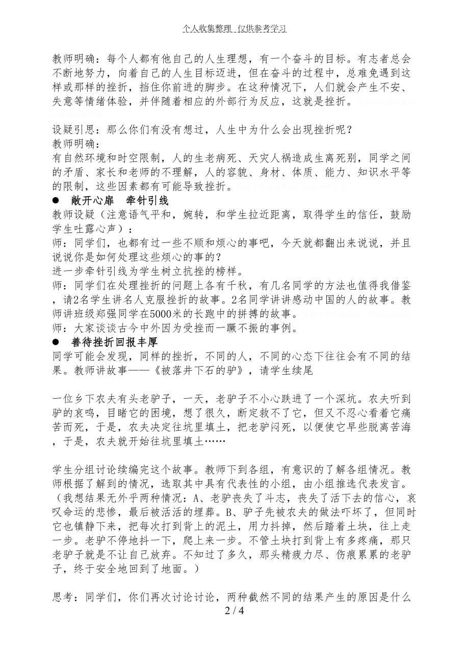 班主任教育案例(DOC 6页).doc_第2页