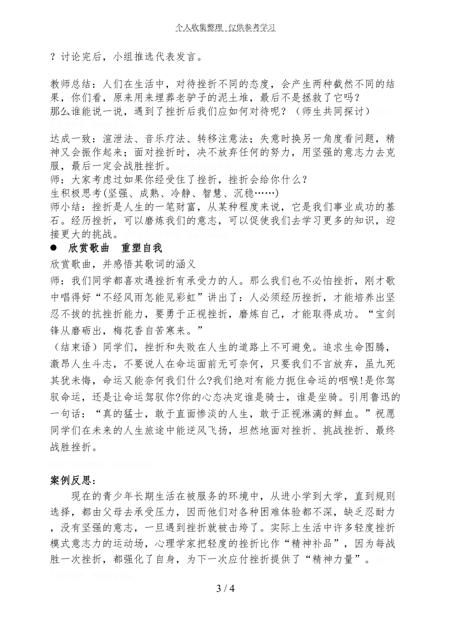 班主任教育案例(DOC 6页).doc_第3页