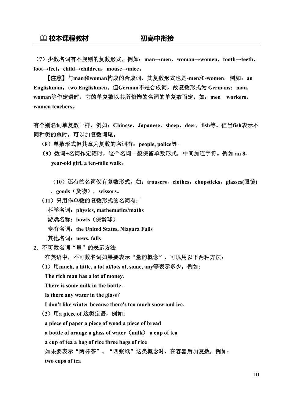 英语初高中衔接讲义(DOC 79页).doc_第2页