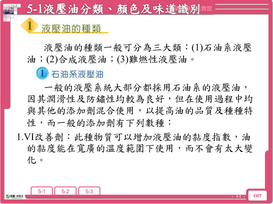 液压油的黏度及其影响课件.ppt_第2页