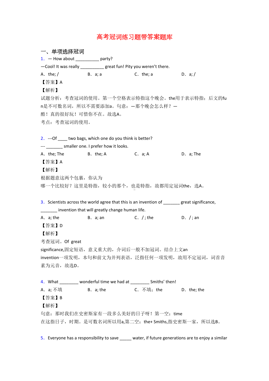 高考冠词练习题带答案题库(DOC 7页).doc_第1页