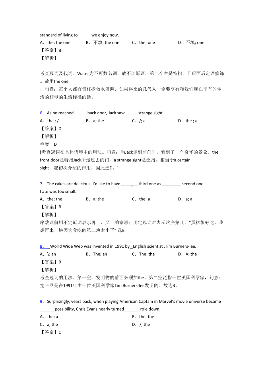 高考冠词练习题带答案题库(DOC 7页).doc_第2页