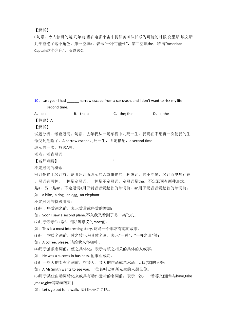 高考冠词练习题带答案题库(DOC 7页).doc_第3页