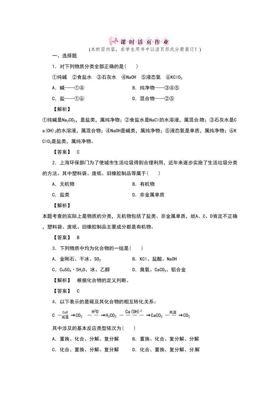 物质的分类及转化练习题及答案解析(DOC 5页).doc_第1页