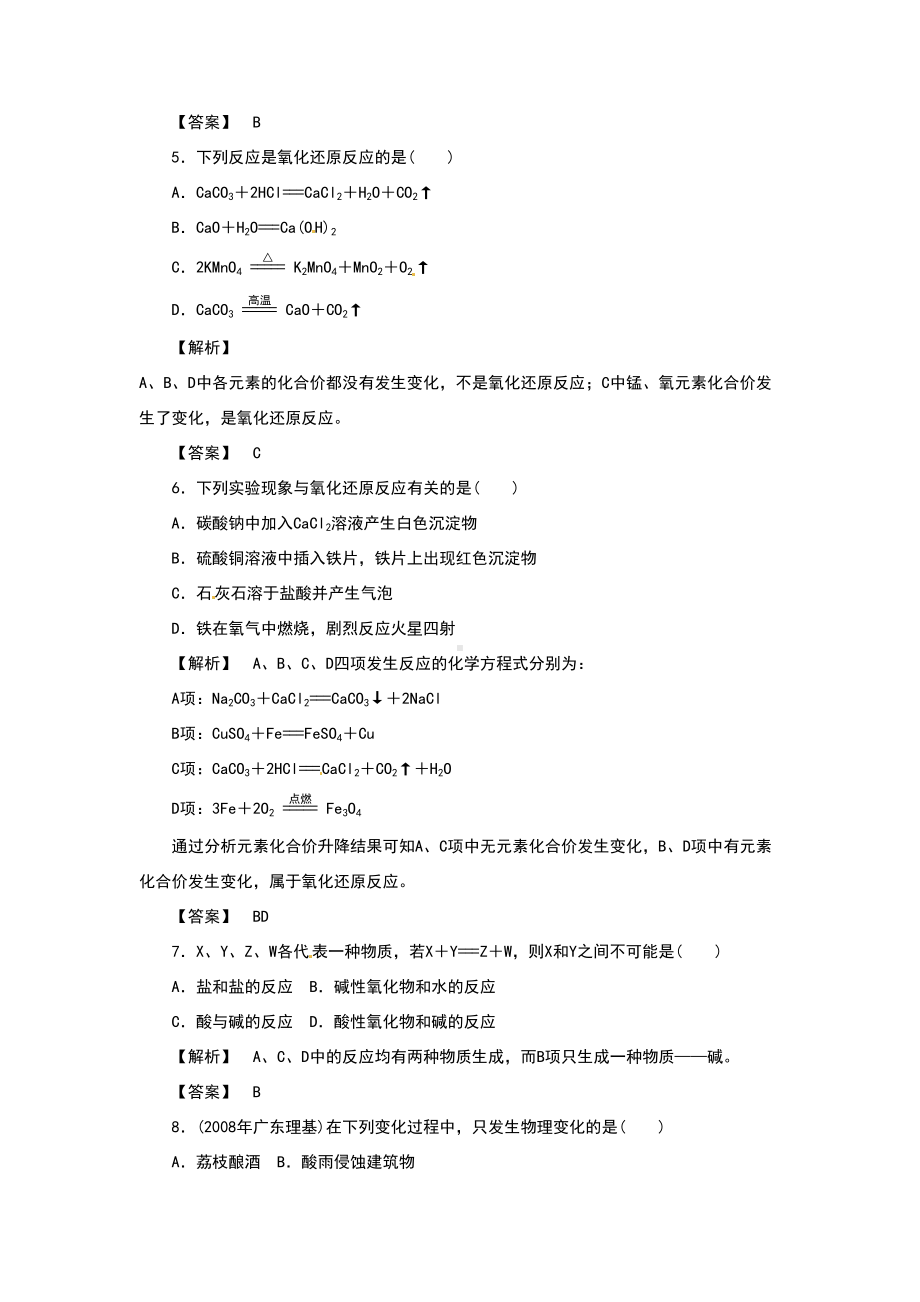 物质的分类及转化练习题及答案解析(DOC 5页).doc_第2页