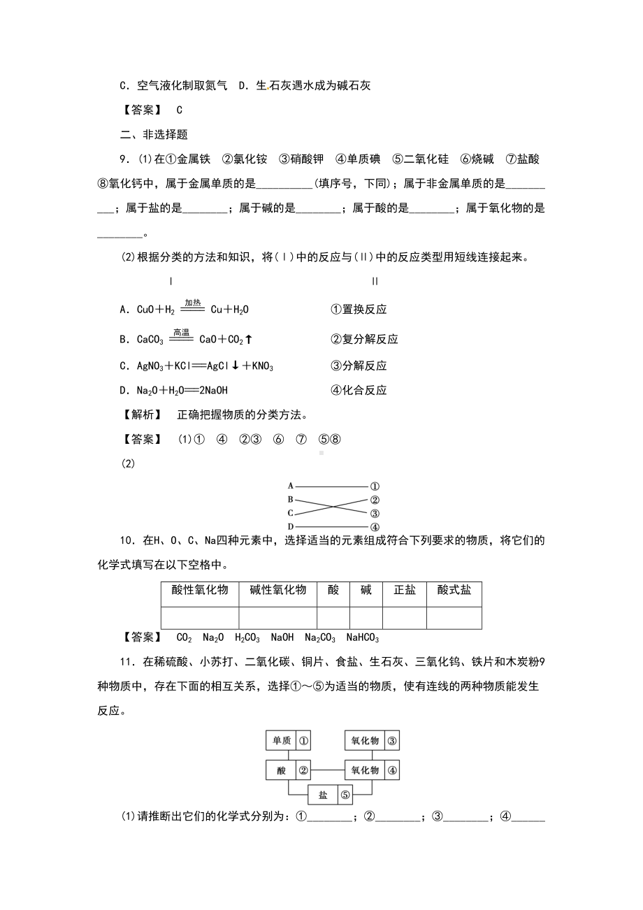 物质的分类及转化练习题及答案解析(DOC 5页).doc_第3页