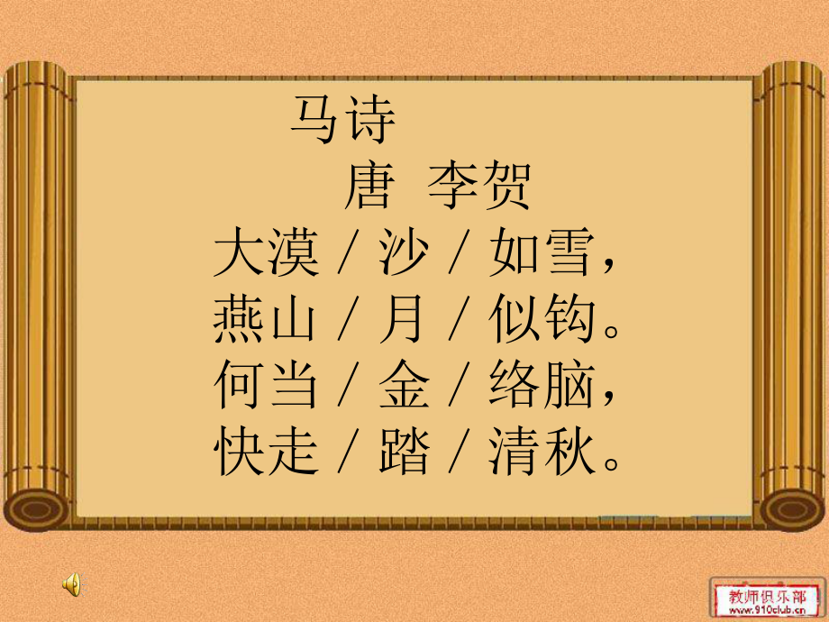 语文《马诗》课课件.ppt_第3页