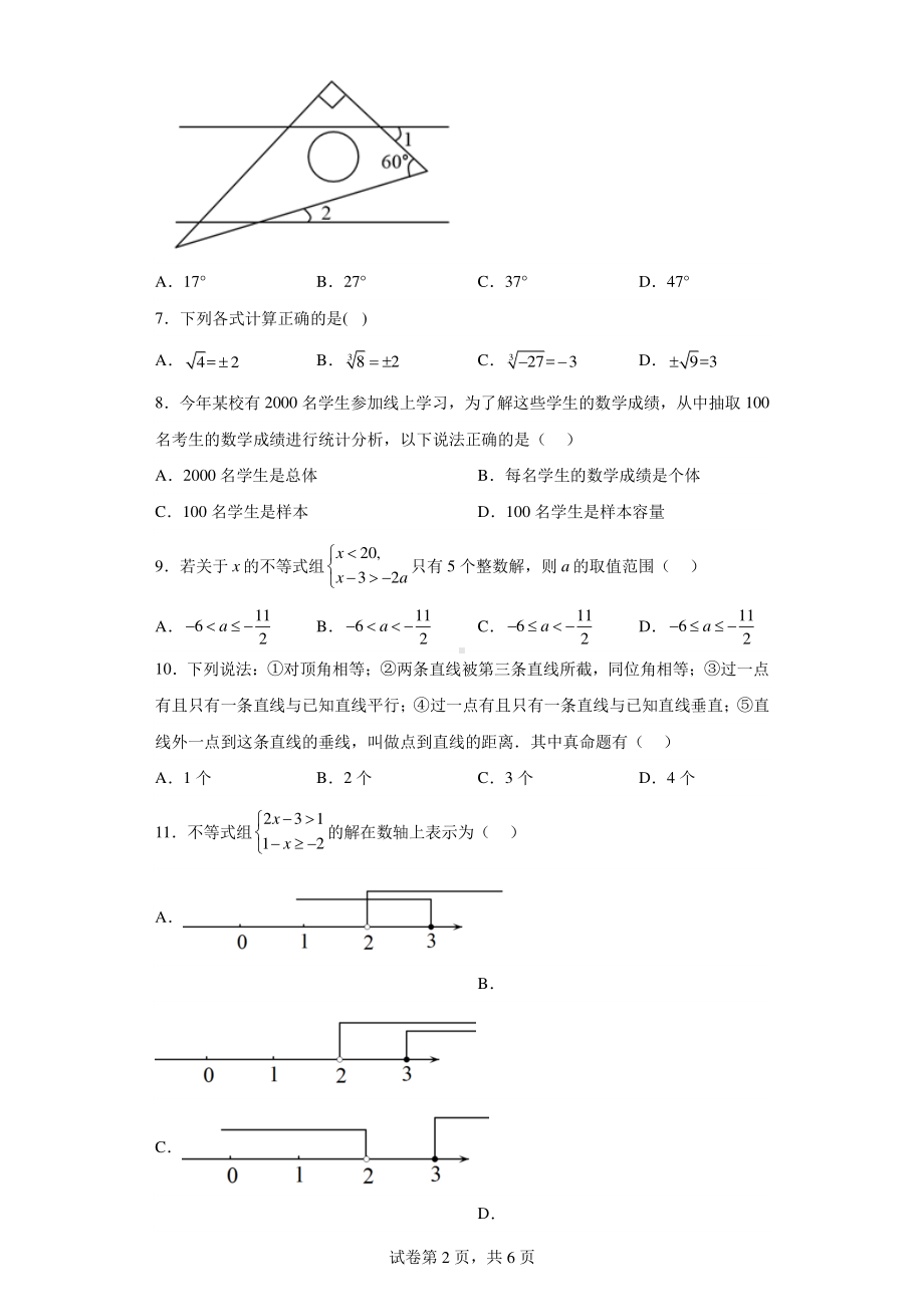 黑龙江省绥化市第五中学2022-2023学年八年级上学期期末考试数学试题.pdf_第2页