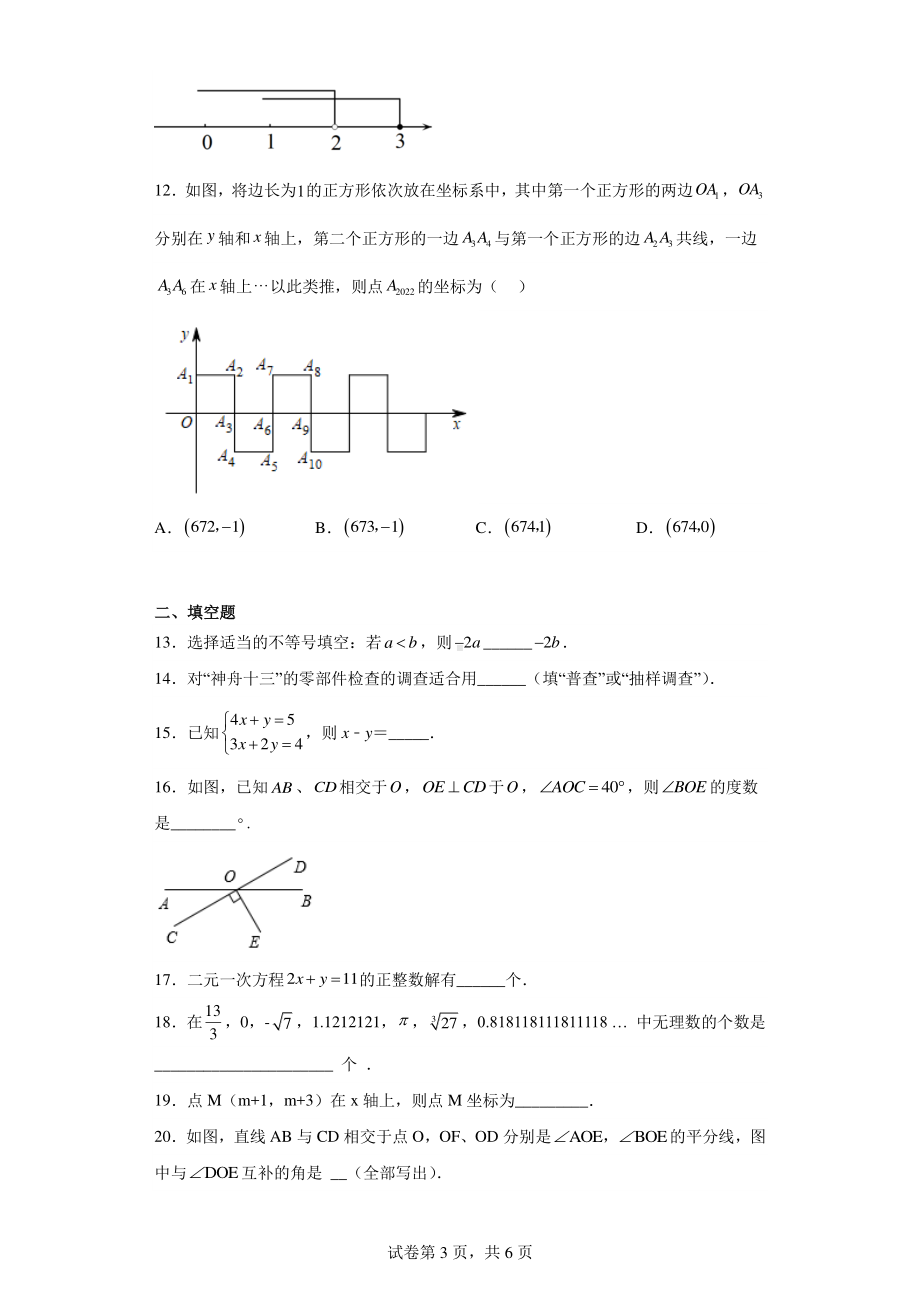 黑龙江省绥化市第五中学2022-2023学年八年级上学期期末考试数学试题.pdf_第3页