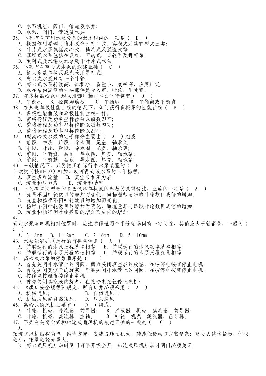 矿井维修钳工技术比武题库(DOC 11页).doc_第3页