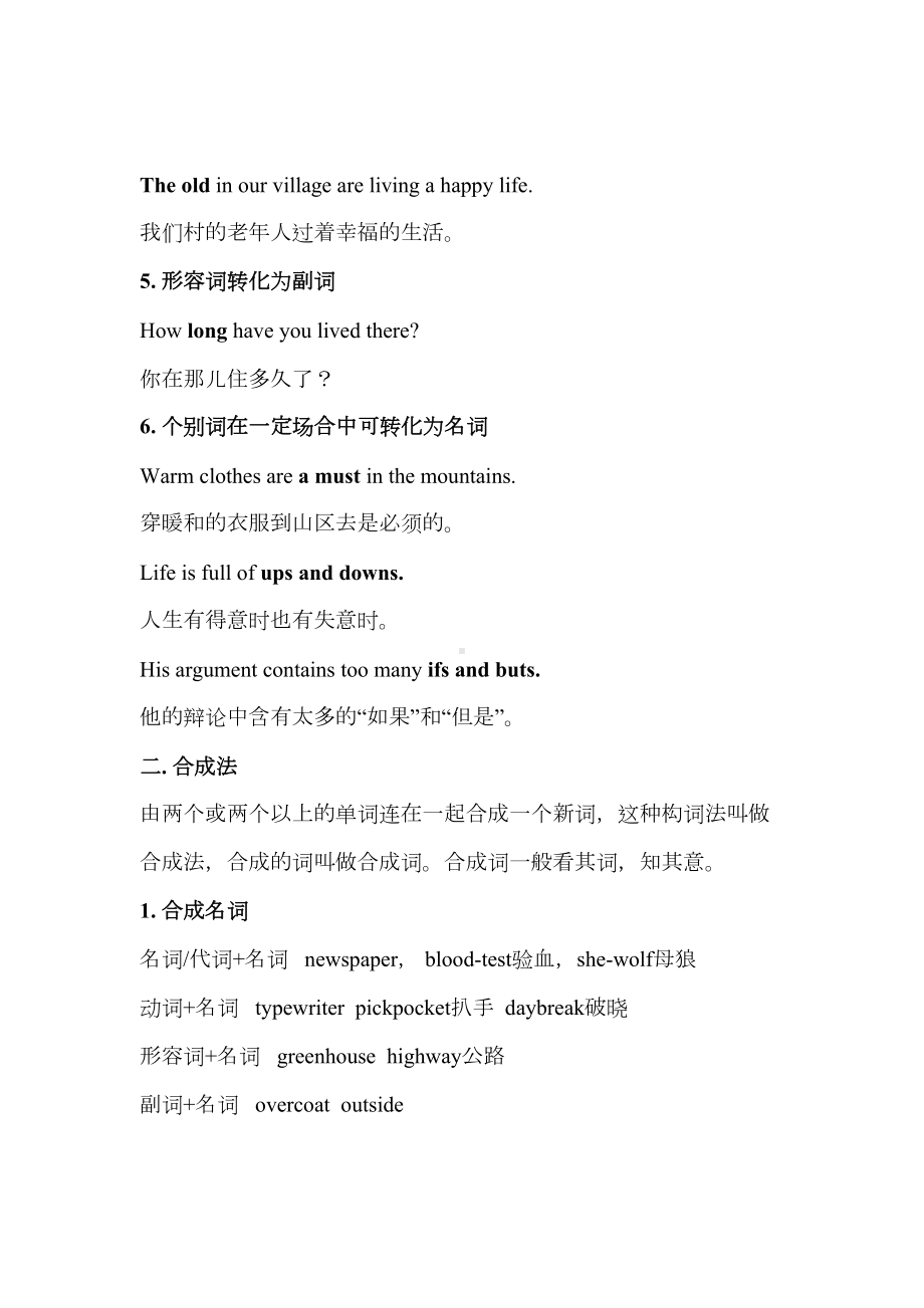 高中英语构词法汇总(DOC 7页).docx_第2页