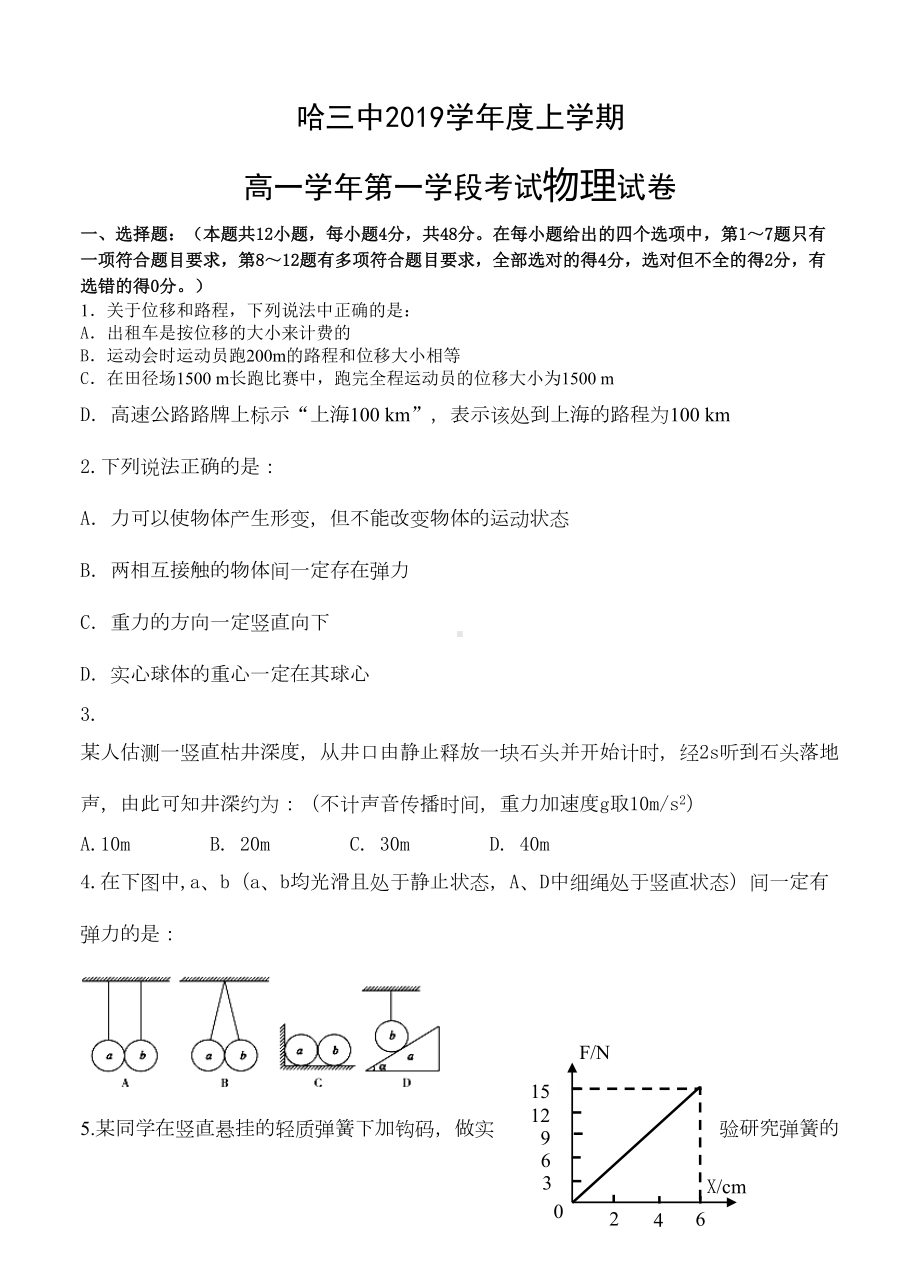 黑龙江省某中学2019学年高一上学期期中物理试题(DOC 5页).doc_第1页