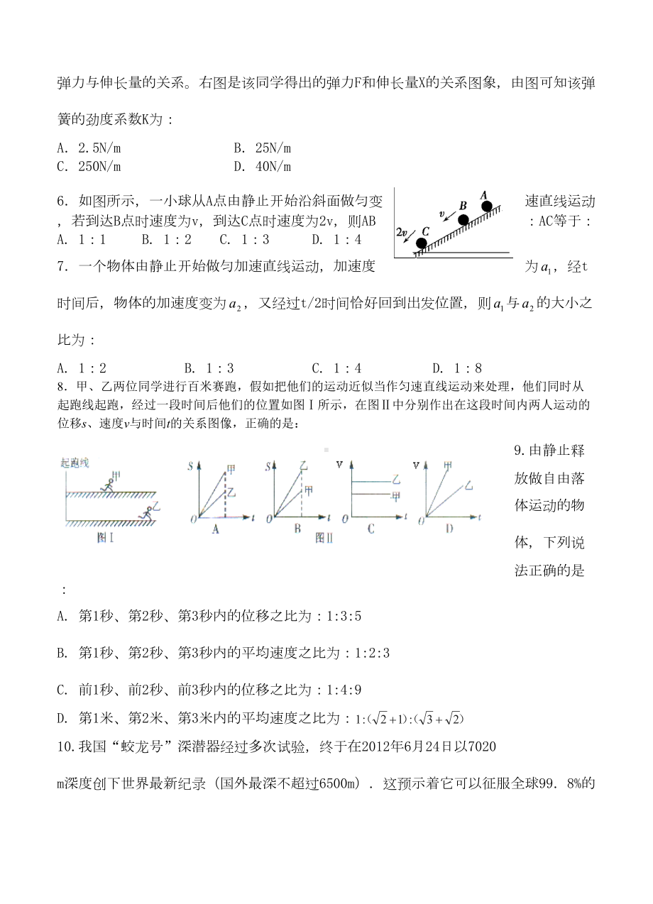 黑龙江省某中学2019学年高一上学期期中物理试题(DOC 5页).doc_第2页