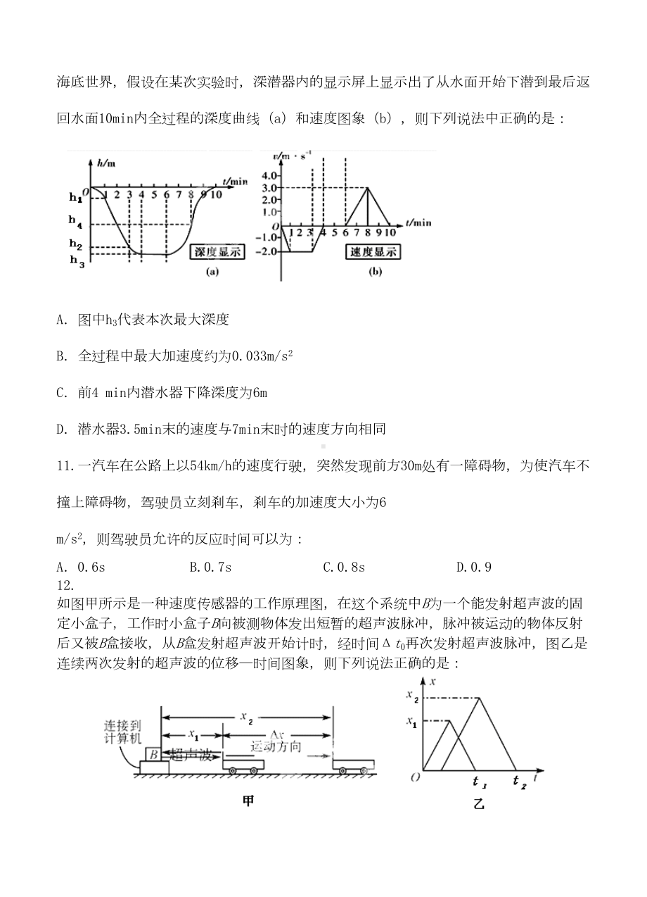 黑龙江省某中学2019学年高一上学期期中物理试题(DOC 5页).doc_第3页