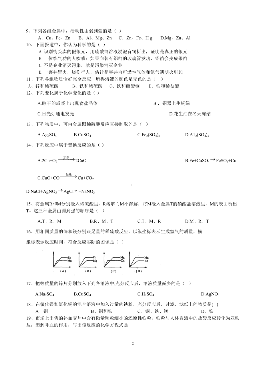 课题2-金属的化学性质练习题(DOC 6页).docx_第2页